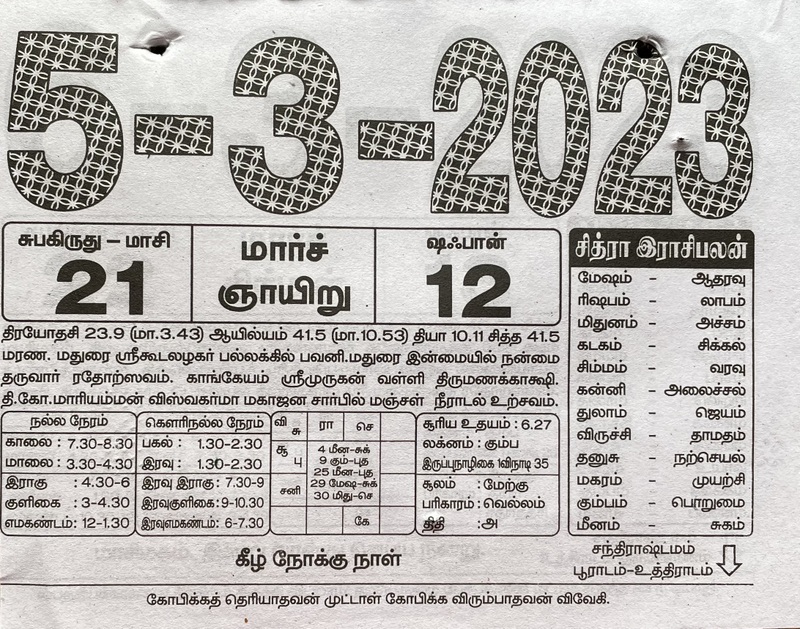 https://www.tamilprograms.in/public/2023/03/05.JPG