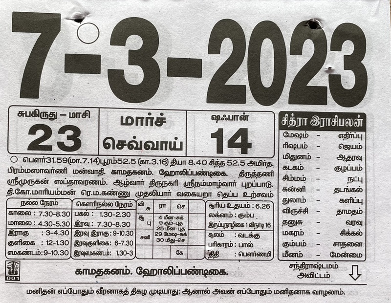 https://www.tamilprograms.in/public/2023/03/07.JPG