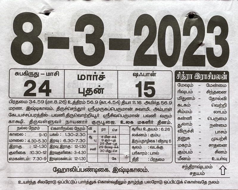 https://www.tamilprograms.in/public/2023/03/08.JPG