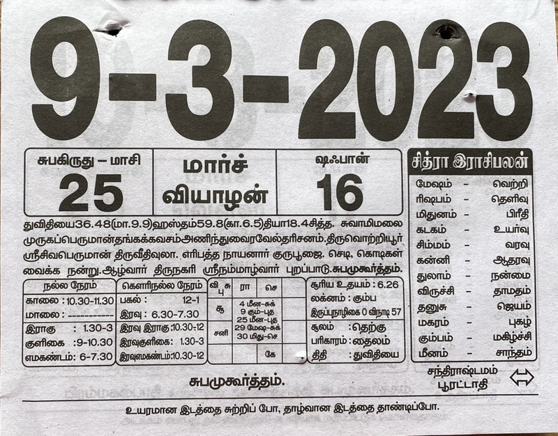 https://www.tamilprograms.in/public/2023/03/09.JPG