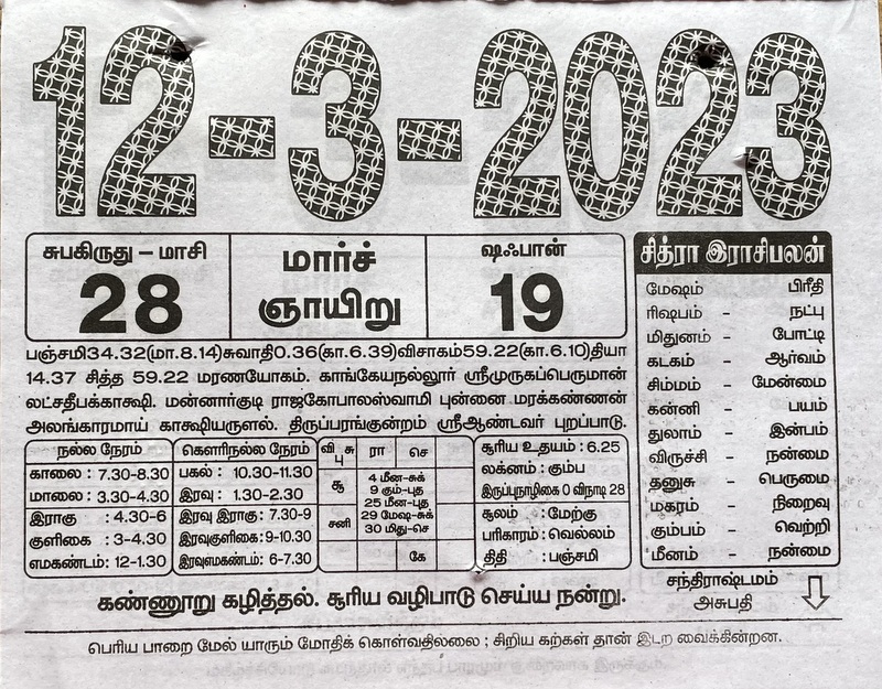 https://www.tamilprograms.in/public/2023/03/12.JPG