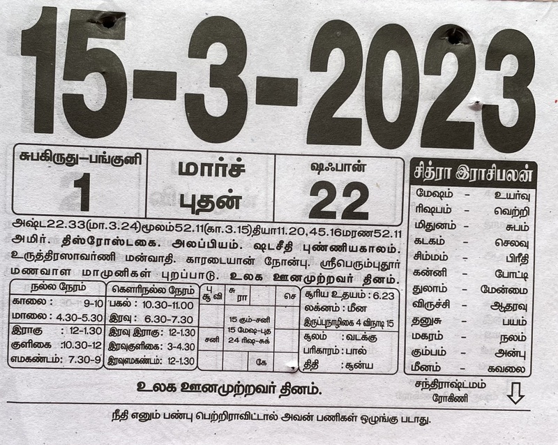 https://www.tamilprograms.in/public/2023/03/15.JPG