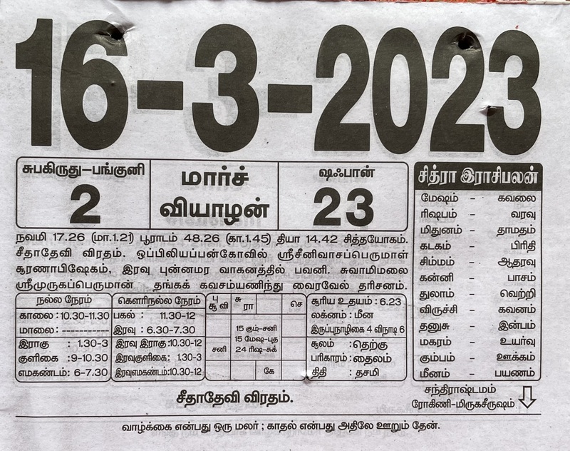 https://www.tamilprograms.in/public/2023/03/16.JPG