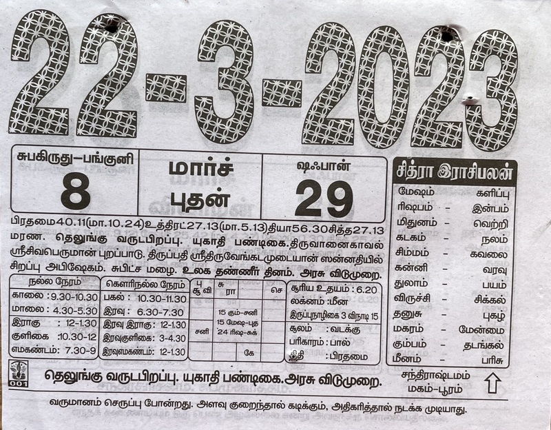 https://www.tamilprograms.in/public/2023/03/22.JPG