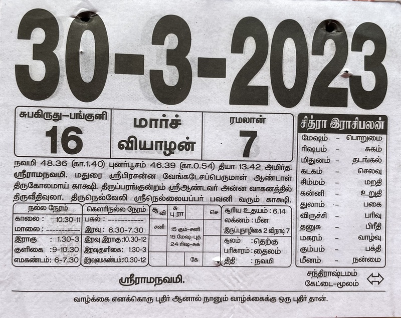 https://www.tamilprograms.in/public/2023/03/30.JPG