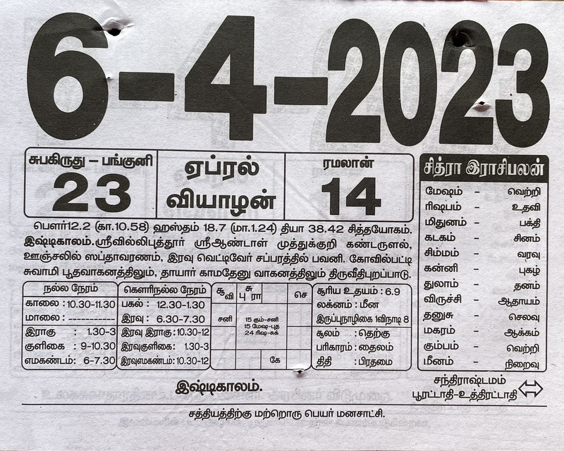 https://www.tamilprograms.in/public/2023/04/06.JPG