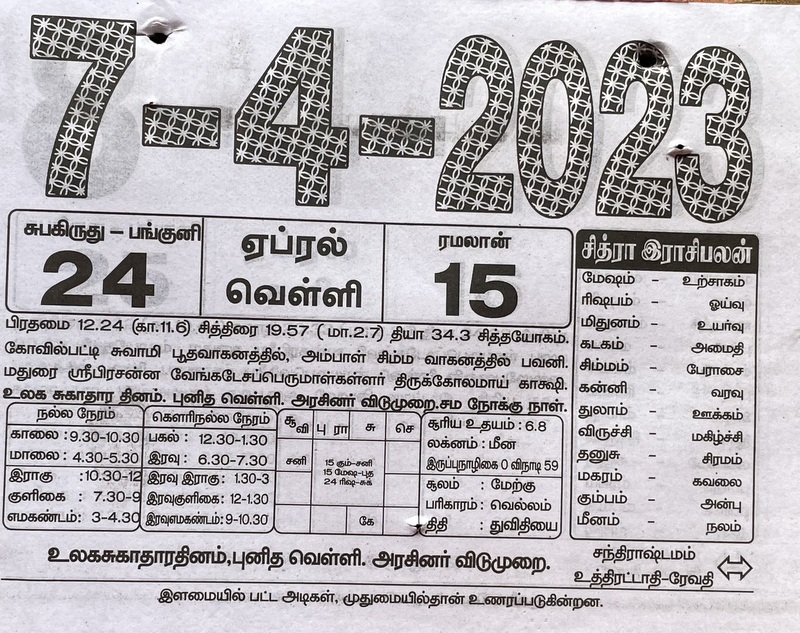 https://www.tamilprograms.in/public/2023/04/07.JPG