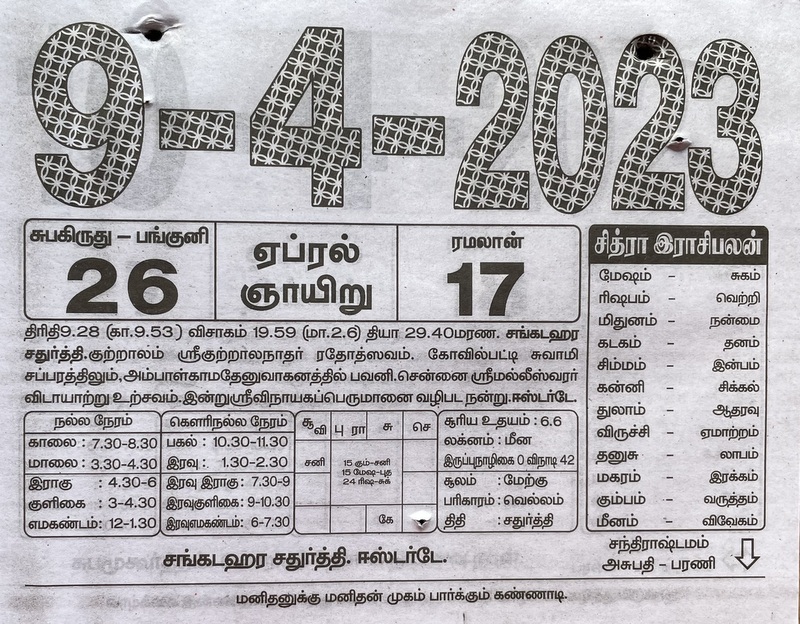 https://www.tamilprograms.in/public/2023/04/09.JPG