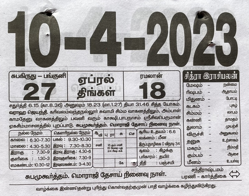 https://www.tamilprograms.in/public/2023/04/10.JPG