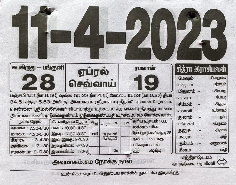https://www.tamilprograms.in/public/2023/04/11.JPG