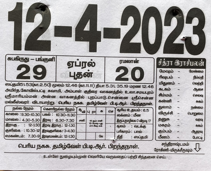 https://www.tamilprograms.in/public/2023/04/12.JPG