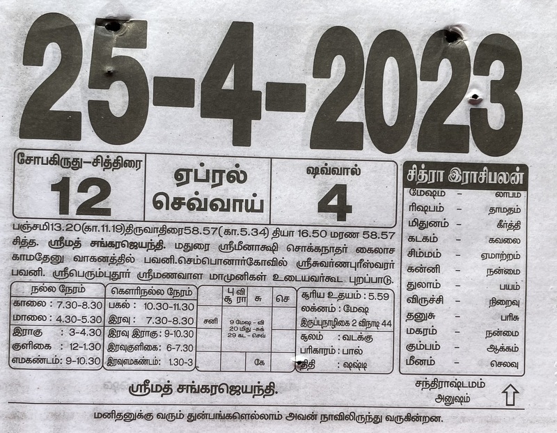 https://www.tamilprograms.in/public/2023/04/25.JPG