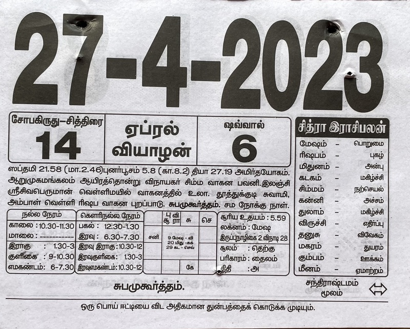 https://www.tamilprograms.in/public/2023/04/27.JPG