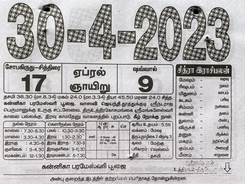 https://www.tamilprograms.in/public/2023/04/30.JPG