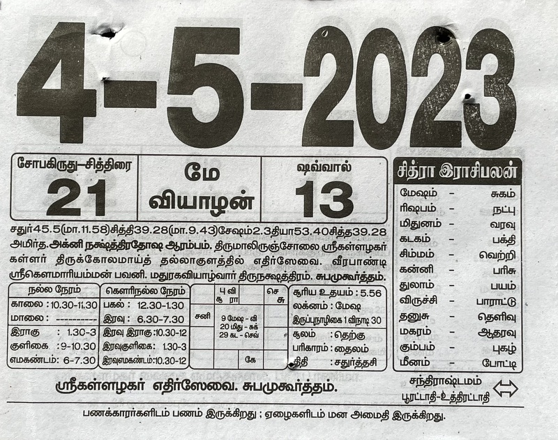 https://www.tamilprograms.in/public/2023/05/04.JPG