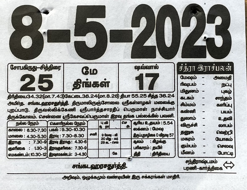 https://www.tamilprograms.in/public/2023/05/08.JPG