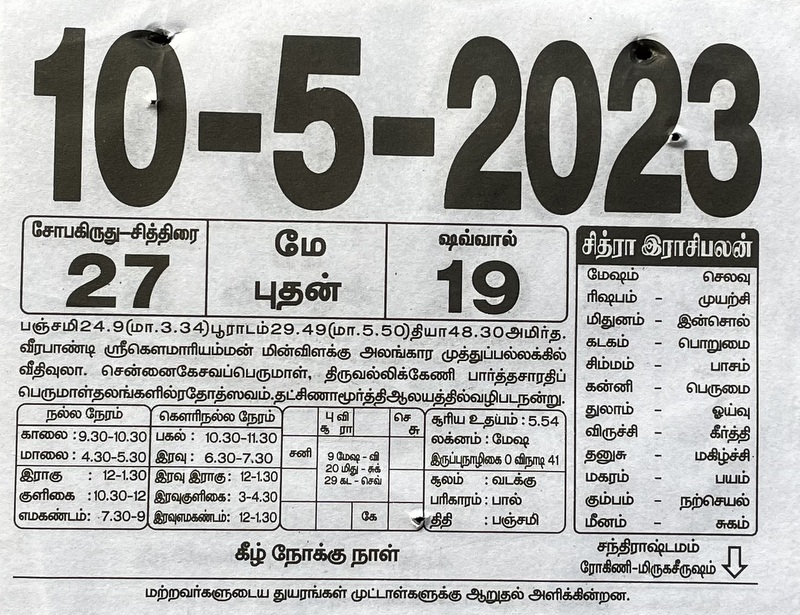 https://www.tamilprograms.in/public/2023/05/10.JPG