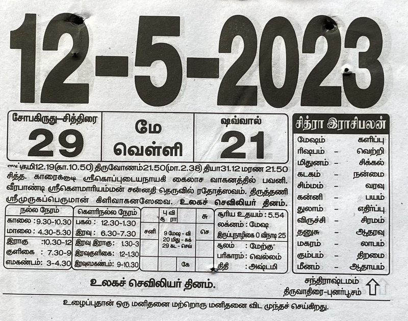 https://www.tamilprograms.in/public/2023/05/12.JPG