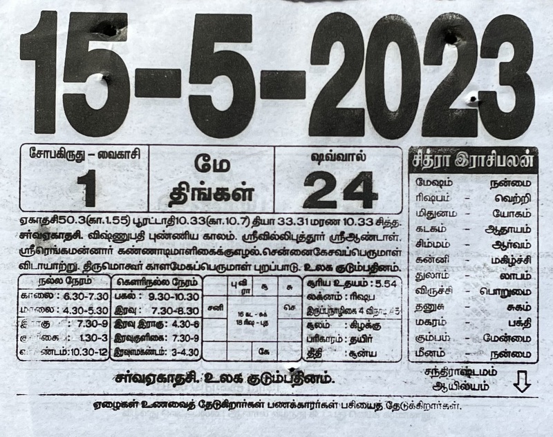 https://www.tamilprograms.in/public/2023/05/15.JPG