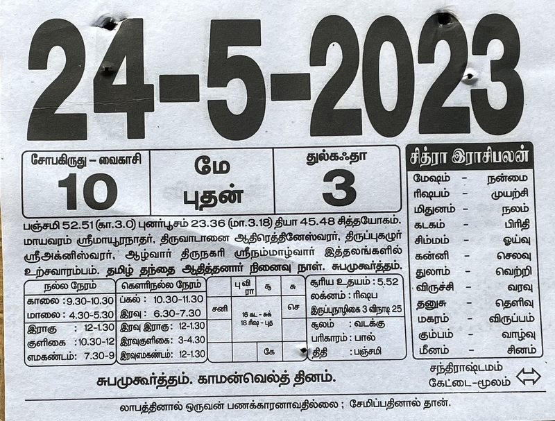 https://www.tamilprograms.in/public/2023/05/24.JPG