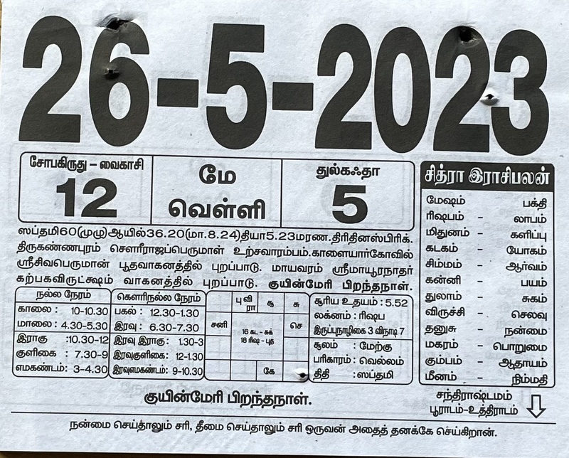 https://www.tamilprograms.in/public/2023/05/26.JPG