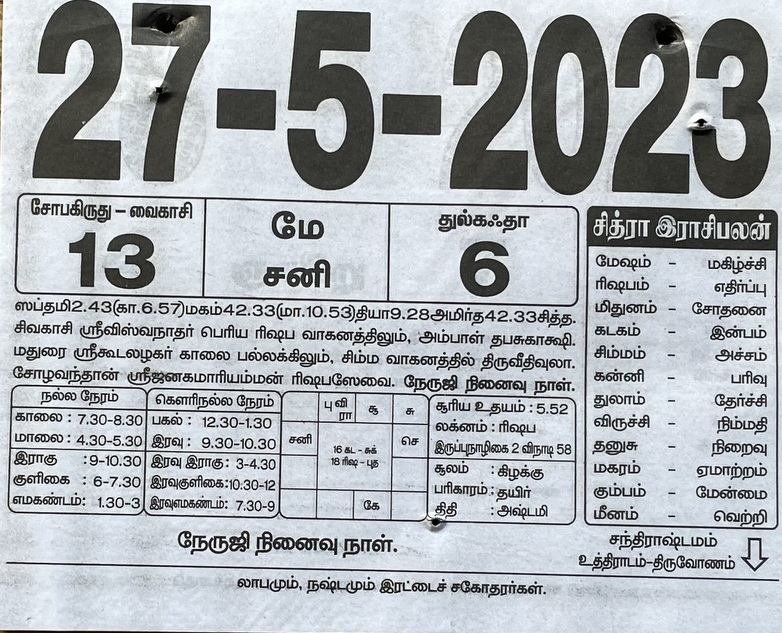 https://www.tamilprograms.in/public/2023/05/27.JPG