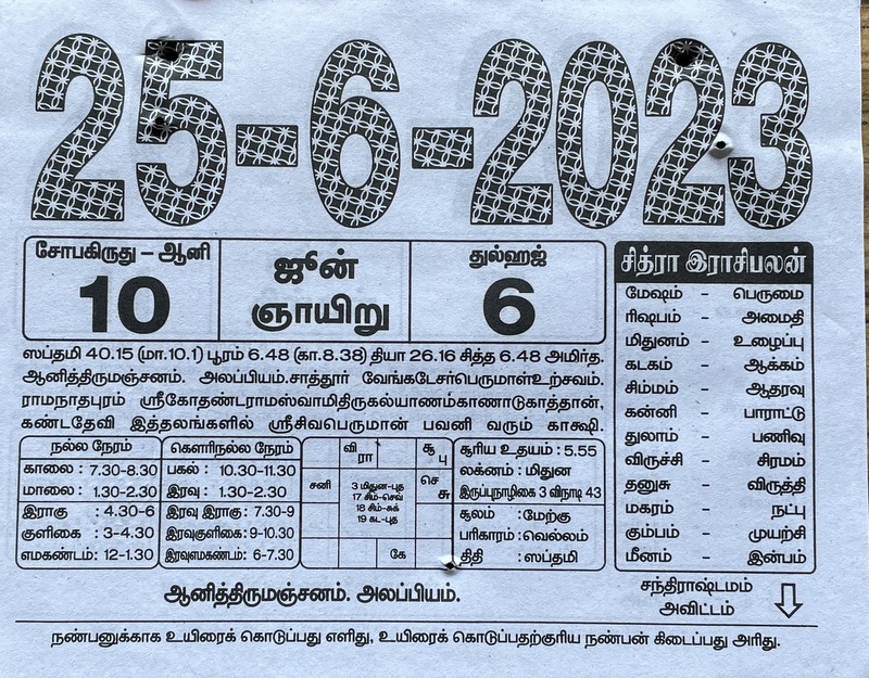 https://www.tamilprograms.in/public/2023/06/25.JPG