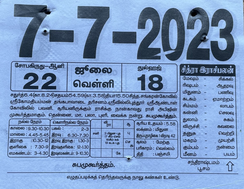 https://www.tamilprograms.in/public/2023/07/07.JPG