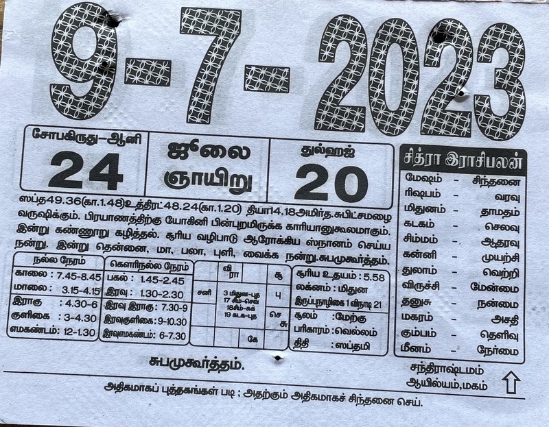 https://www.tamilprograms.in/public/2023/07/09.JPG