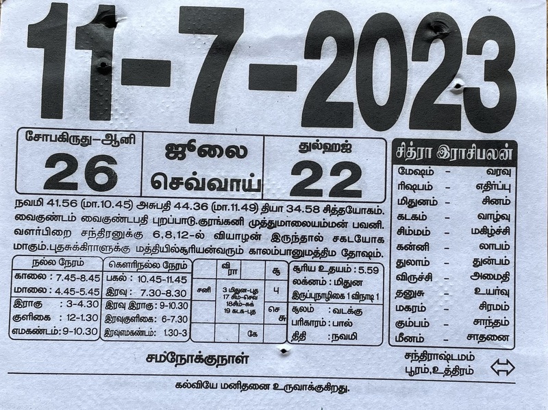 https://www.tamilprograms.in/public/2023/07/11.JPG