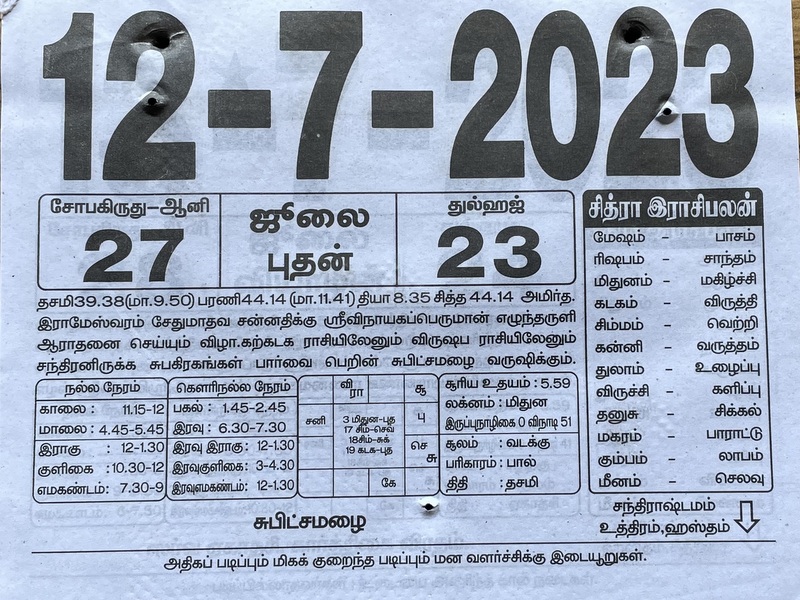 https://www.tamilprograms.in/public/2023/07/12.JPG