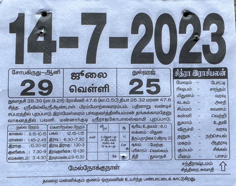 https://www.tamilprograms.in/public/2023/07/14.JPG