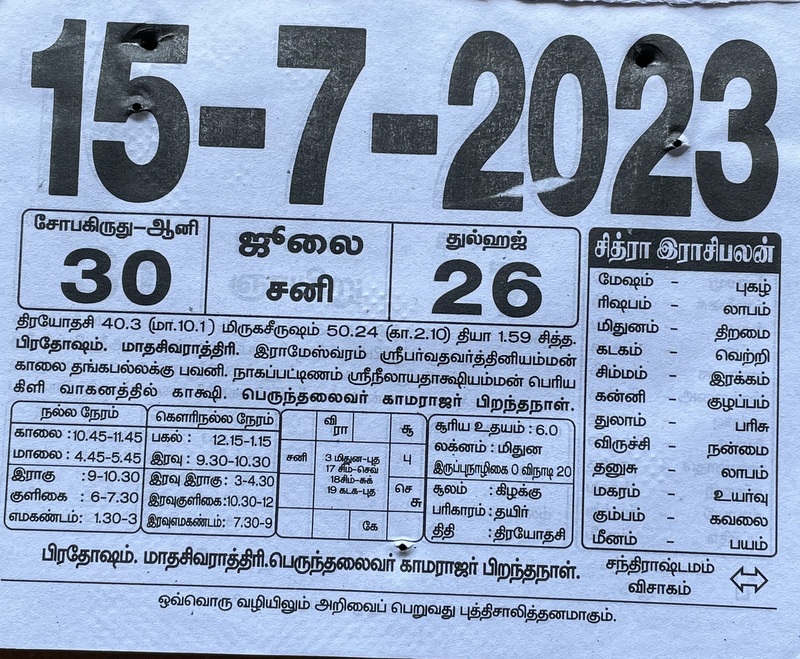 https://www.tamilprograms.in/public/2023/07/15.JPG