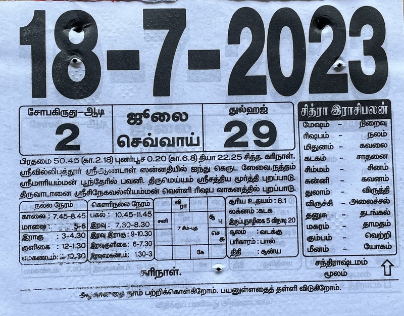 https://www.tamilprograms.in/public/2023/07/18.JPG