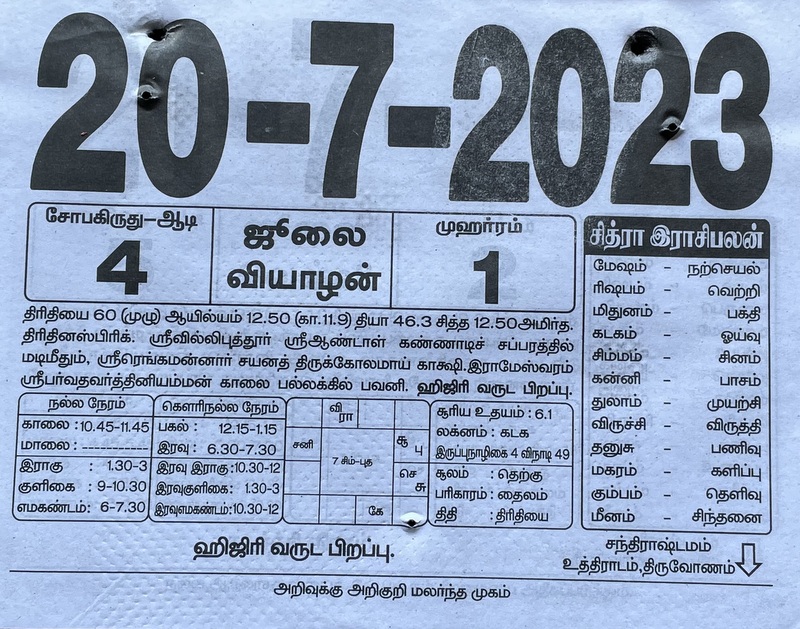 https://www.tamilprograms.in/public/2023/07/20.JPG