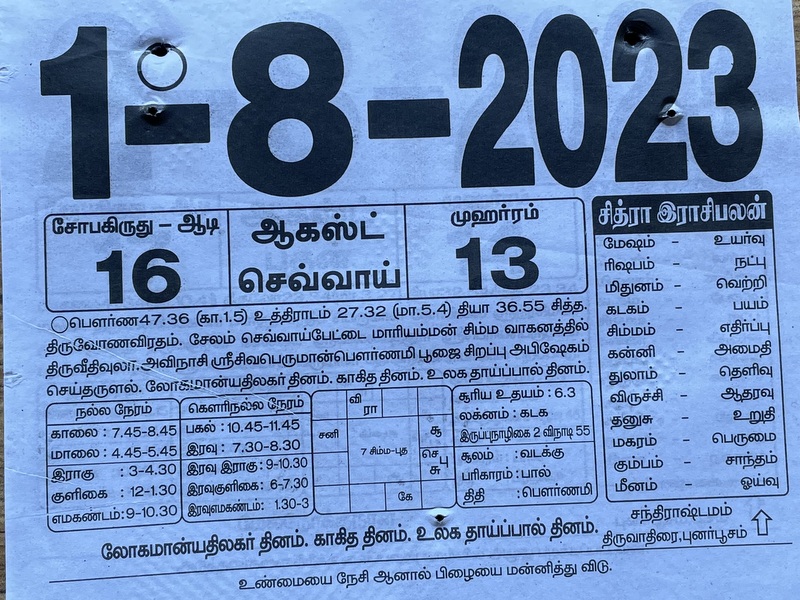 https://www.tamilprograms.in/public/2023/08/01.JPG