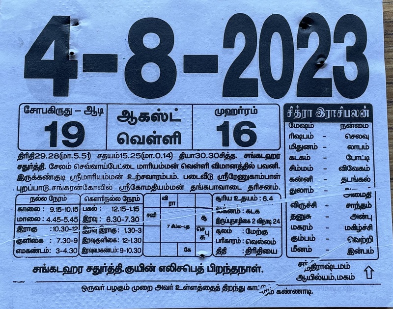 https://www.tamilprograms.in/public/2023/08/04.JPG