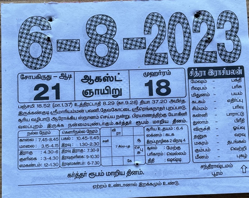https://www.tamilprograms.in/public/2023/08/06.JPG