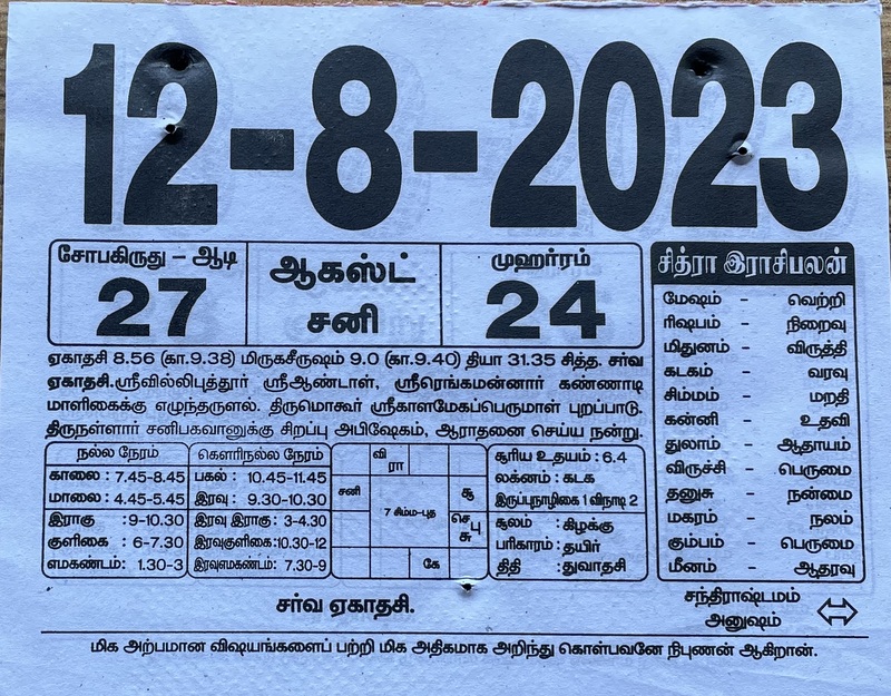 https://www.tamilprograms.in/public/2023/08/12.JPG