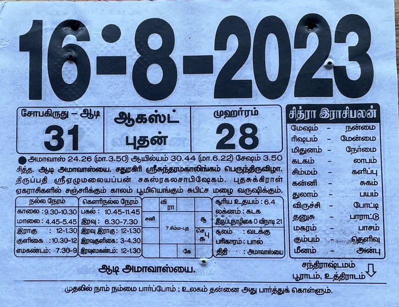 https://www.tamilprograms.in/public/2023/08/16.JPG