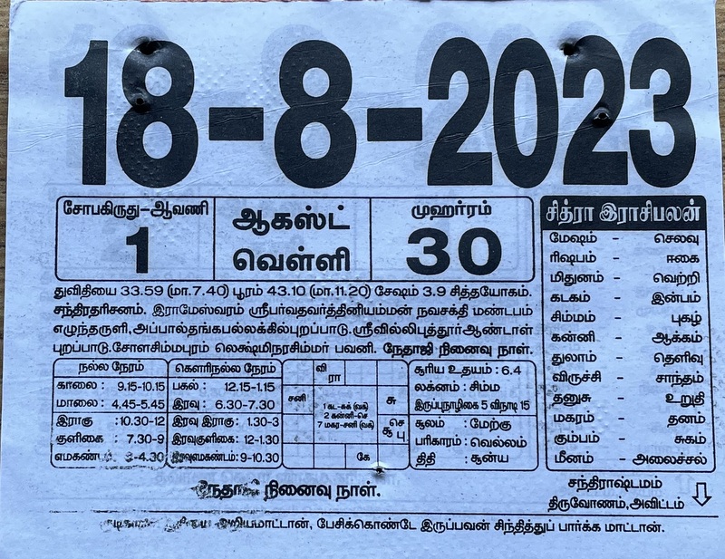 https://www.tamilprograms.in/public/2023/08/18.JPG