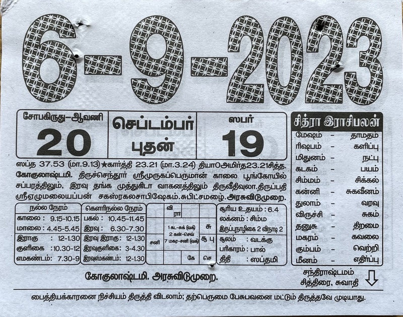 https://www.tamilprograms.in/public/2023/09/06.JPG