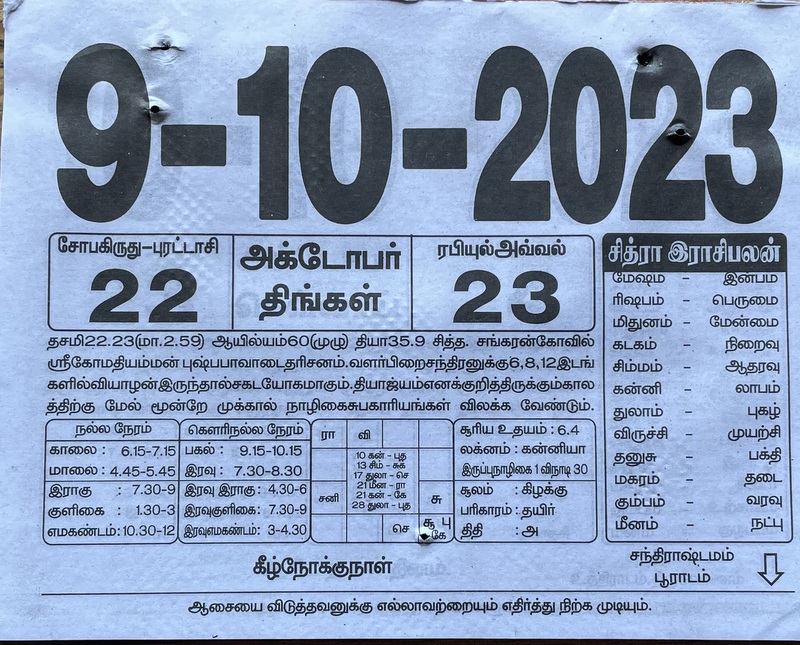 https://www.tamilprograms.in/public/2023/10/09.JPG