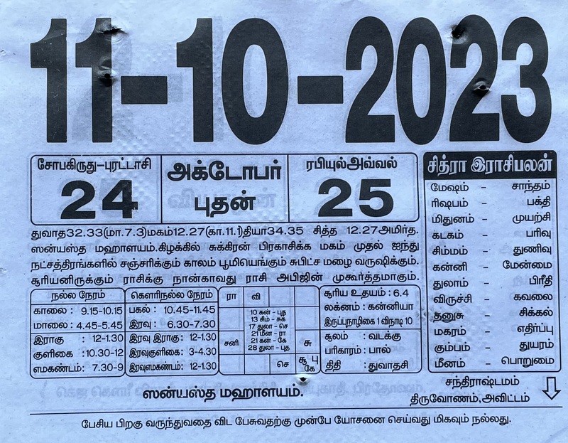 https://www.tamilprograms.in/public/2023/10/11.JPG