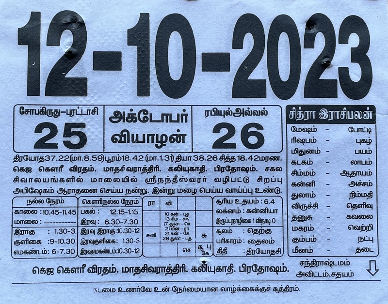https://www.tamilprograms.in/public/2023/10/12.JPG