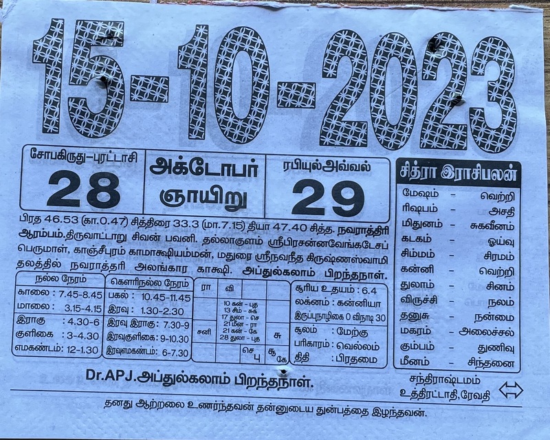 https://www.tamilprograms.in/public/2023/10/15.JPG