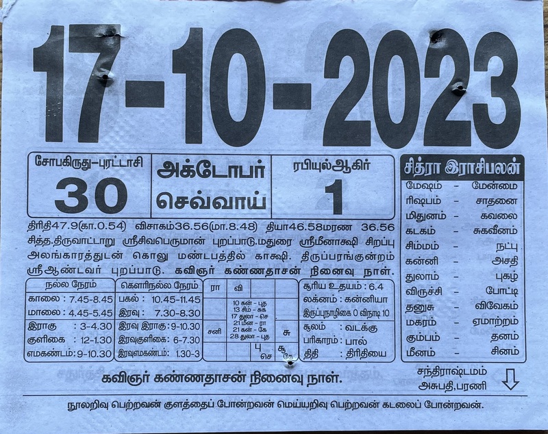 https://www.tamilprograms.in/public/2023/10/17.JPG