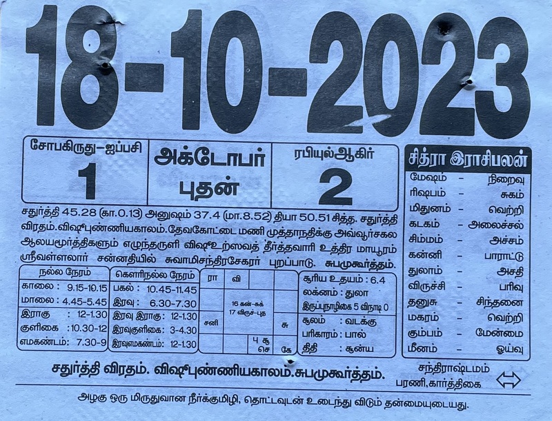https://www.tamilprograms.in/public/2023/10/18.JPG