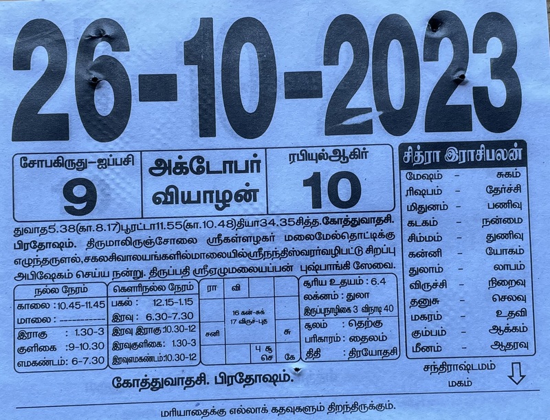 https://www.tamilprograms.in/public/2023/10/26.JPG