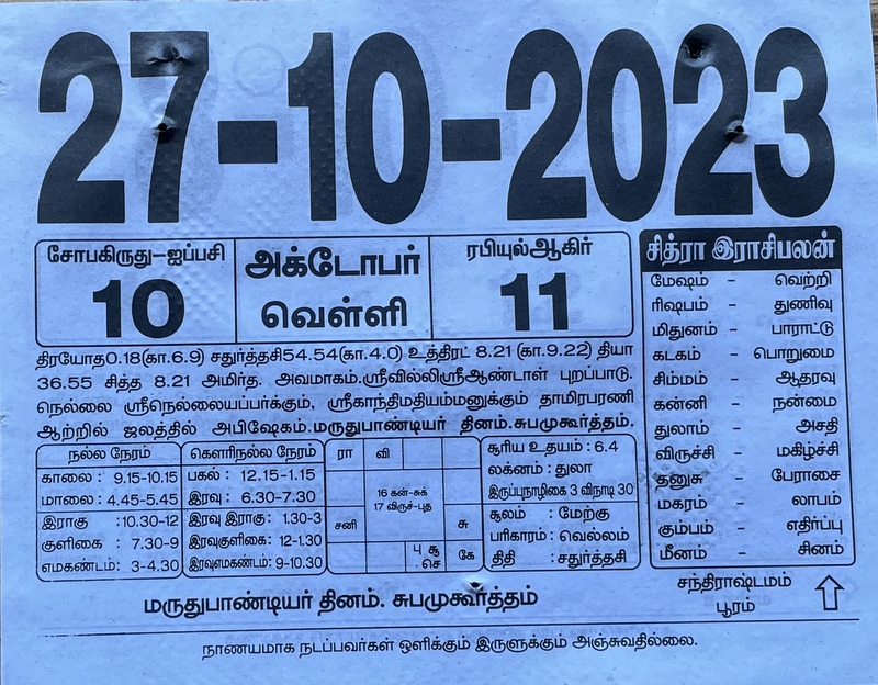 https://www.tamilprograms.in/public/2023/10/27.JPG